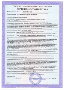 Репитеры - сертификат соответствия ОС-2-СПС-1181