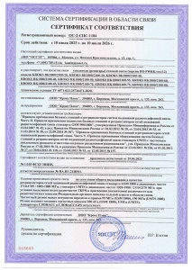 Репитеры - сертификат соответствия ОС-2-СПС-1040
