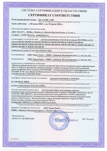 Репитеры - сертификат соответствия ОС-2-СПС-1041